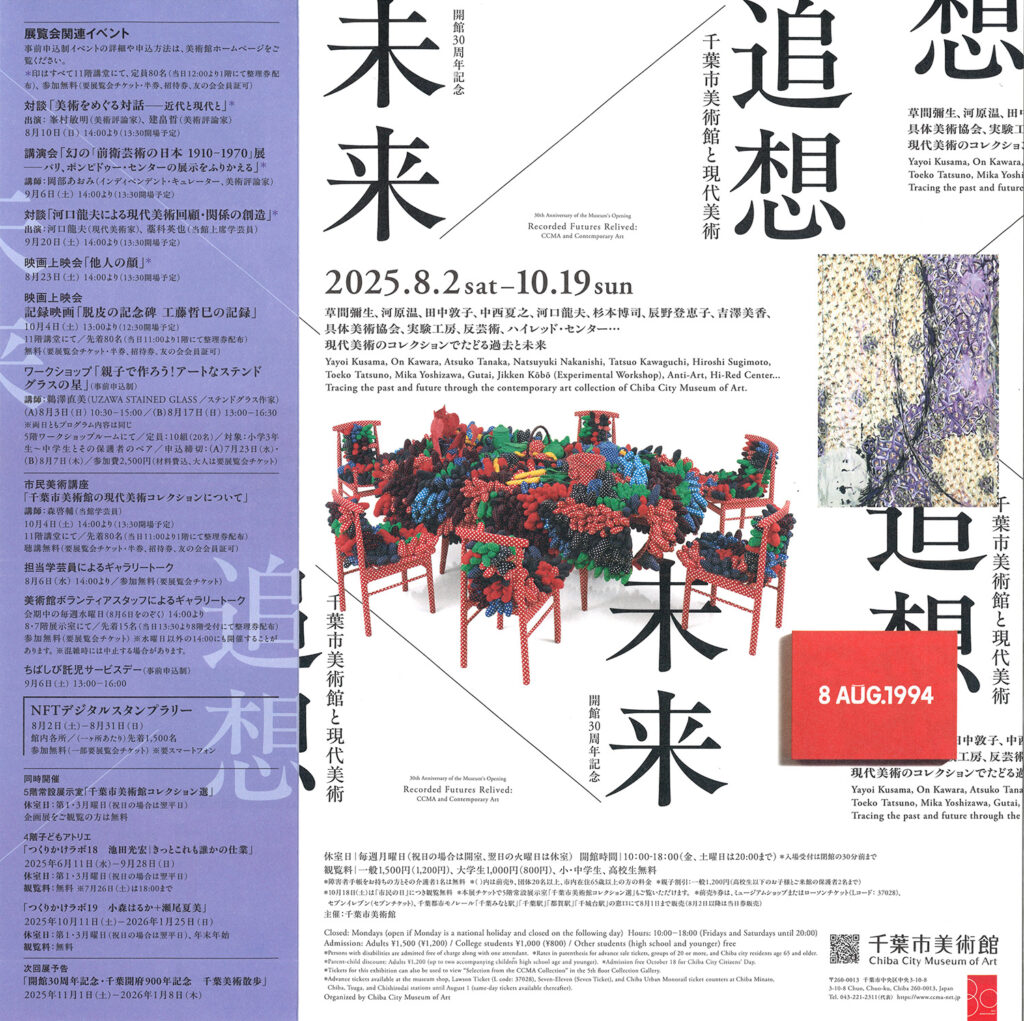 8/2-10/19 杉浦藍先生 千葉市美術館で体験型プロジェクト - 和光
